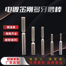 电镀金刚石多牙钻石螺纹磨棒合金多齿牙刀CNC加工陶瓷钨钢玻璃