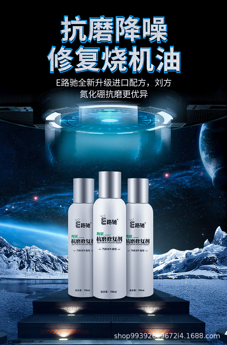 E-Luchi Car Engine Anti-Wear Agent, Noise Reduction, Powerful Treatment of Burning Oil, Oil Protection Additive