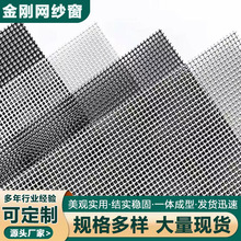 304不锈钢金刚网 整卷防鼠防蚊防盗纱窗网家用加厚防猫纱窗网自装