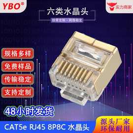 RJ45铜壳镀金8P8C二件式六类S7710屏蔽短体千兆三叉网络线水晶头