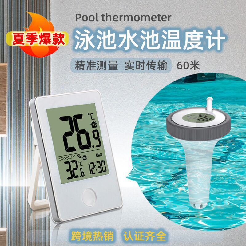 亚马逊夏季爆品泳池温度计水池浴缸水温计无线漂浮式室内外温度计