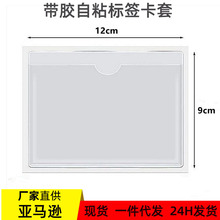 亚马逊专供pvc背胶标签袋软塑料卡片套物料标识卡套卡片袋标签贴