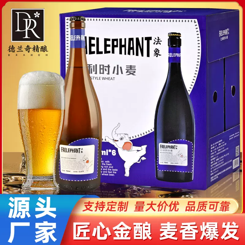 法象比利时风味小麦精酿啤酒厂家供应整箱批发750ml*6瓶原浆啤酒