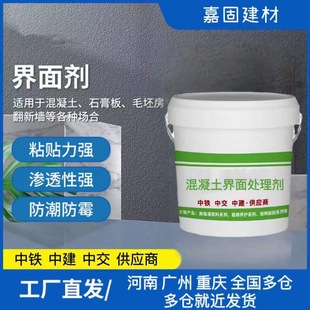 Concrete Interface Treatment Agent Reinforced Waterproof Anti-alkali Penetration Interface Agent