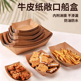 跨境一次性牛皮纸碗纸盘船盒敞口外卖打包盒薯条炸鸡分装餐盒定制