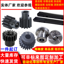 0.15-0.8模精密微型电机小齿轮齿条加工斜伞小模数齿轮轴定 制做