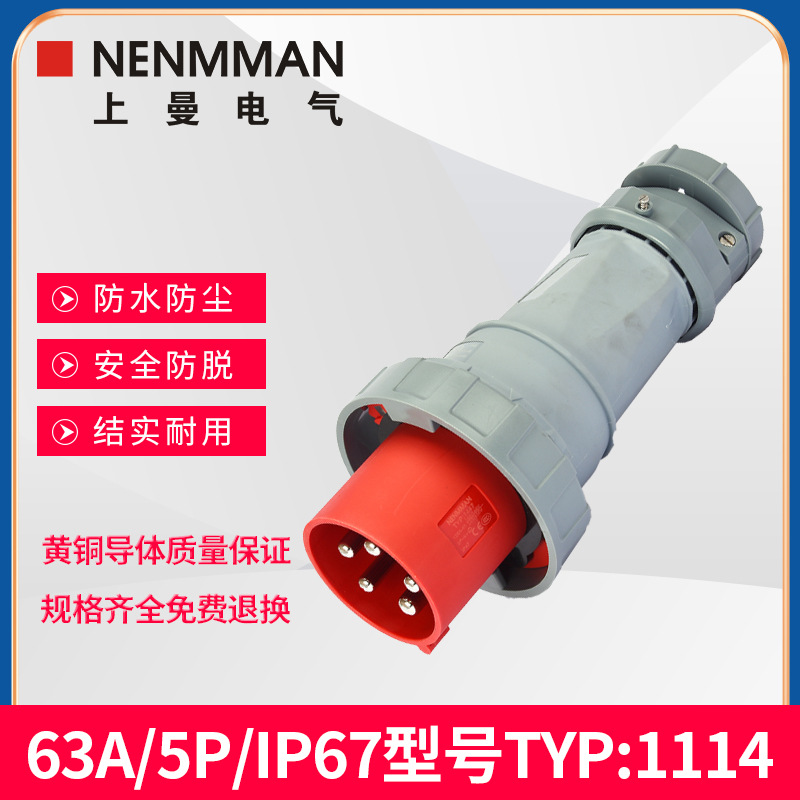 上曼NENMMAN防腐蚀400V工业防水插头TYP:1114防尘63A三相5芯IP67