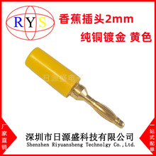 2MM香蕉插頭黃色銅鍍金2mm小香蕉插頭插座焊接組裝式實驗測試線頭
