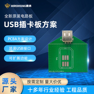 Smart Home USB Plug-in Board Scheme Development PCBA Scheme Design Household Appliances USB Circuit Board Motherboard