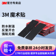 3m强力魔术贴  高粘度汽车脚垫坐垫固定防滑贴耐高温背胶自粘扣
