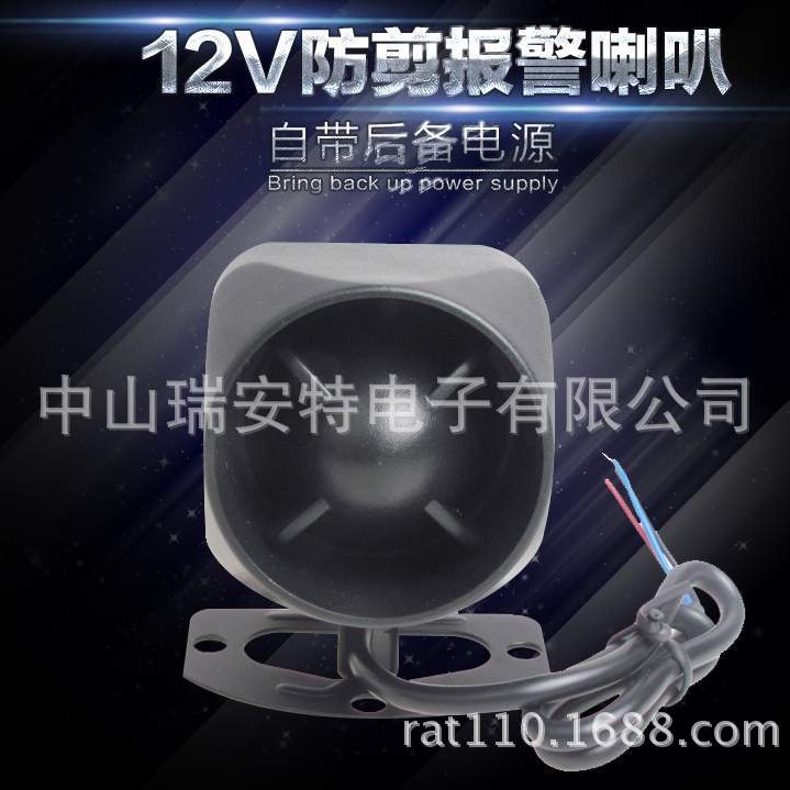 安瑞码_防剪喇叭  防剪警号 断线报警喇叭  防短路防剪防盗报警器