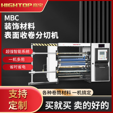 MBC-1300电脑立式卷筒纸分切机 礼品纸 吸管纸全自动分条机机械