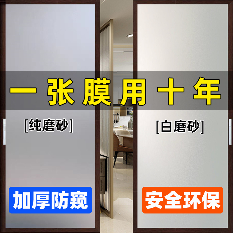 Frosted Glass Film with Adhesive, Self-Adhesive Window Privacy Film, Static Cling Non-Adhesive Frosted Film for Bathroom and Office