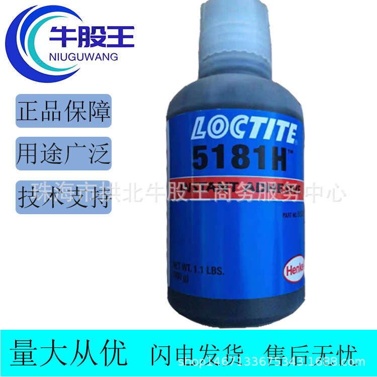 原装正品 乐泰5181H热敏元件低温固化环氧树脂胶水胶粘剂 抗冲击
