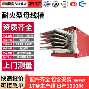 Fire-Resistant Busbar Low-Voltage Closed Plug-In Busbar Dense Busbar Fire-Proof Fire-Resistant Busbar