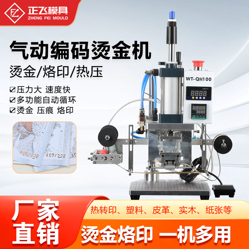 全自动烫金机器气动烫印机皮带压花机logo热压机皮革塑料  压标机