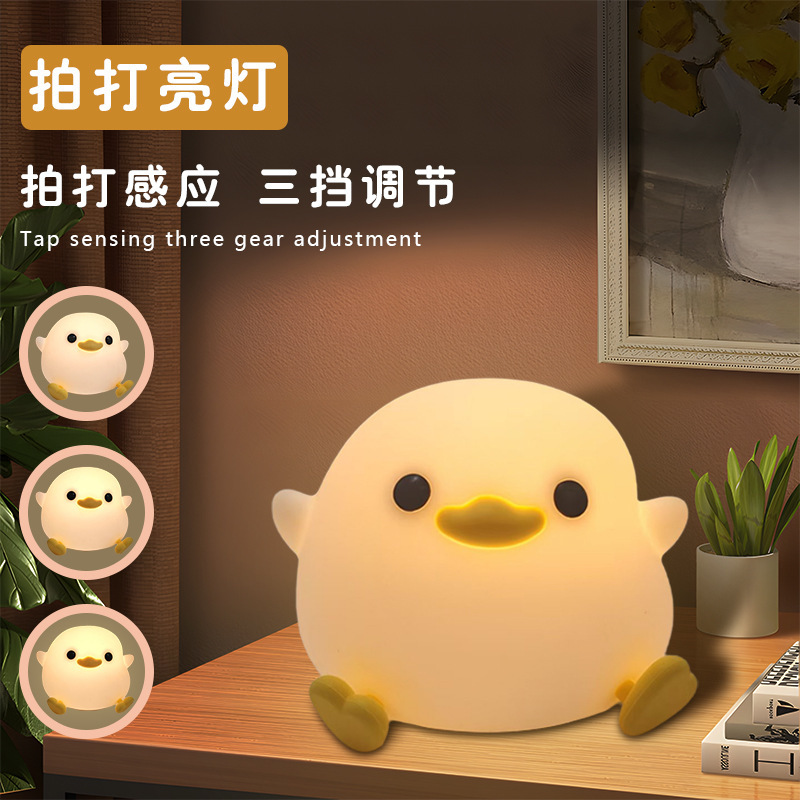 跨境豆豆鸭硅胶小夜灯儿童女生卧室睡眠护眼伴睡灯情人节生日礼物|undefined