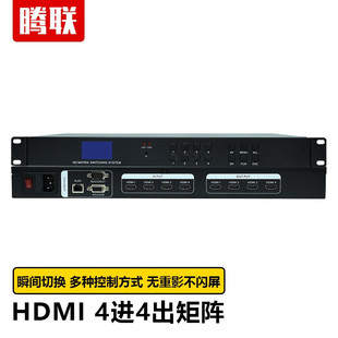 Tenglian HDMI Video Matrix Switcher 4K*2K Ultra-clear Security Monitoring Conference Matrix Host