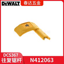�Â�N412063�ܗUDCS367 DCS367P2�����늄ӹ������DCS387