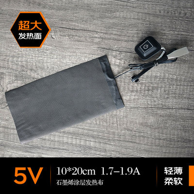 石墨烯涂层发热片USB充电宝加热片高温电热片非碳纤维发热布