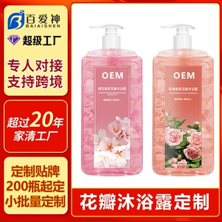 OEM花瓣沐浴露定制日常洗澡补水保湿后背止痒持久留香女士沐浴露