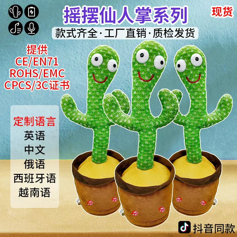 亚马逊仙人掌玩具会说话唱歌跳舞仙人掌电动公仔沙雕毛绒玩具礼物