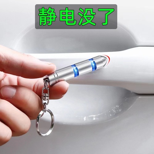 Static eliminator, human body static discharger, anti-static rod to remove static electricity, chain key chain, car supplies