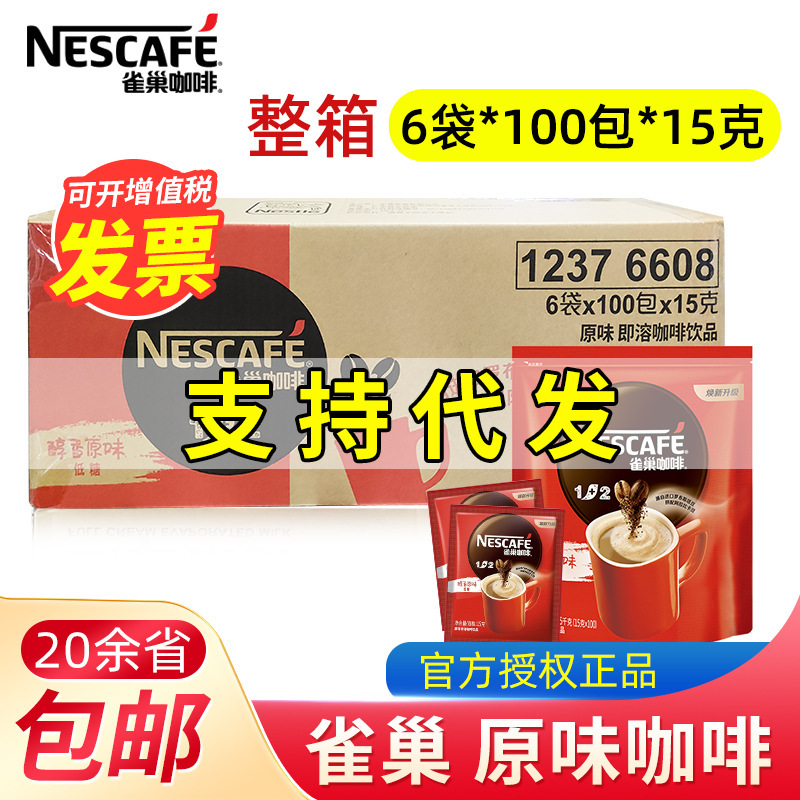 Nestle Square Coffee 1.5kg * 6 Pack 12 Original Instant Coffee Powder Hotel Commercial Invoicing