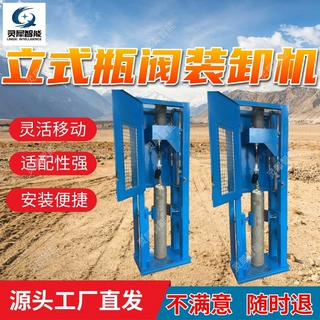 厂家定制立式瓶阀装卸机 无缝气瓶瓶阀装卸机 立式瓶阀自动装卸机