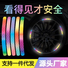 汽车轮毂反光车贴摩托车电动车轮胎警示贴车身个性创意装饰防撞贴