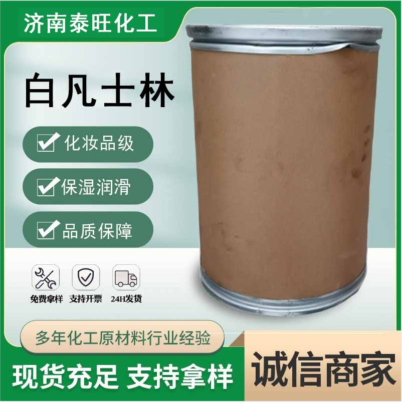 凡士林化妆品级工业级乳化膏软化剂护肤原料工业润滑油脱模防锈