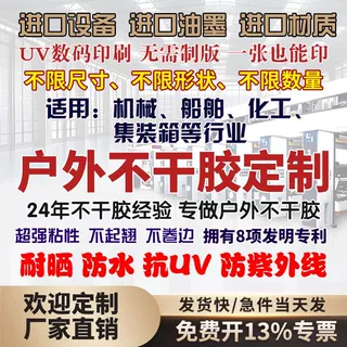 工业标签定制机械农机户外专用贴纸抗uv防晒防水防油pvc不干胶
