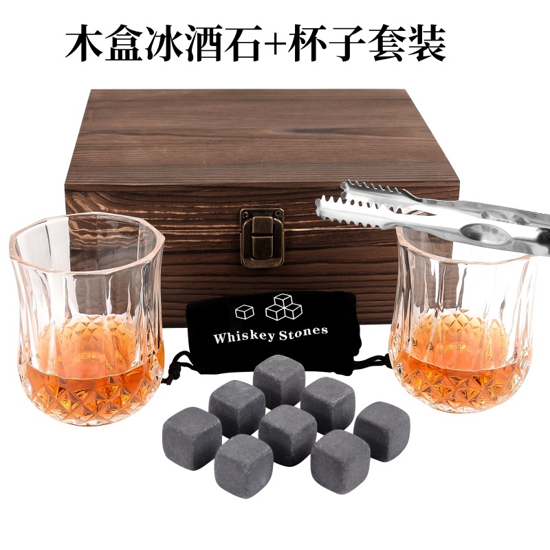亚马逊威士忌冰酒石玻璃杯木盒套装礼品木盒杯子石头可雕刻冰爽石