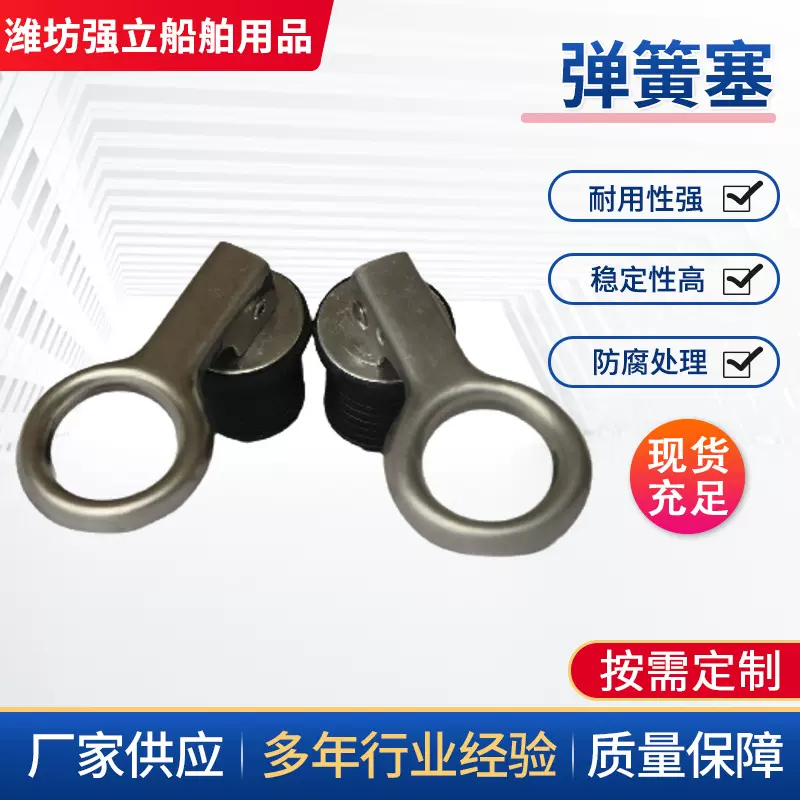 黄铜折动弹簧塞 不锈钢折动弹簧塞 铝折动弹簧塞 船用五金配件