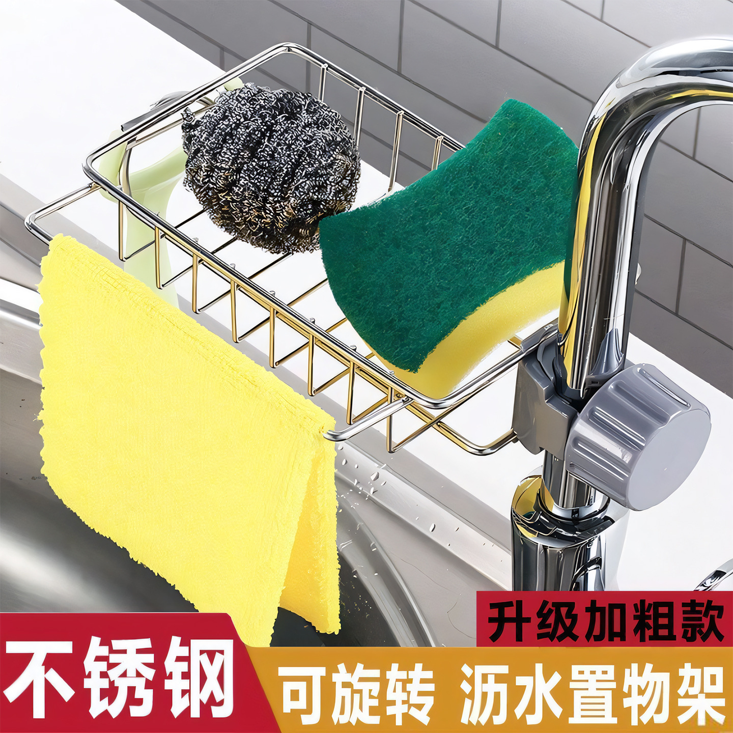 水龙头置物架不锈钢免打孔可调节厨房水槽水池沥水架毛巾抹布架