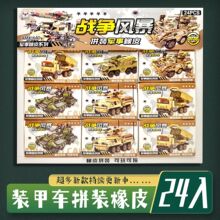 24入战争风暴军事益智橡皮组装拼装坦克模型可擦可拼装玩具学生礼