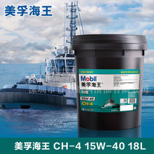 美孚海王特级15W-40船舶柴油发动机油高速柴油机专用润滑油20W-50