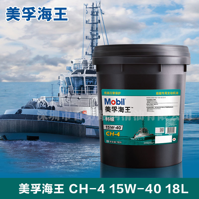 美孚海王特级15W-40船舶柴油发动机油高速柴油机专用润滑油20W-50