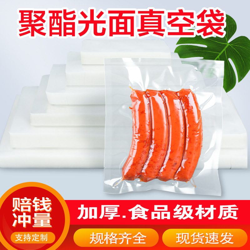 食品真空袋ポリエステル透明包装袋商用光面熟食密封袋真空ちまきビニール袋卸売り|undefined