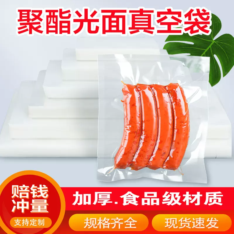 食品真空袋聚酯透明包装袋商用光面熟食密封袋真空粽子塑料袋批发