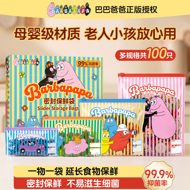 Officially Licensed Barbapapa Image Sealed Fresh-Keeping Bags, Antibacterial, Temperature Resistant, Multi-Specification Combination Pack
