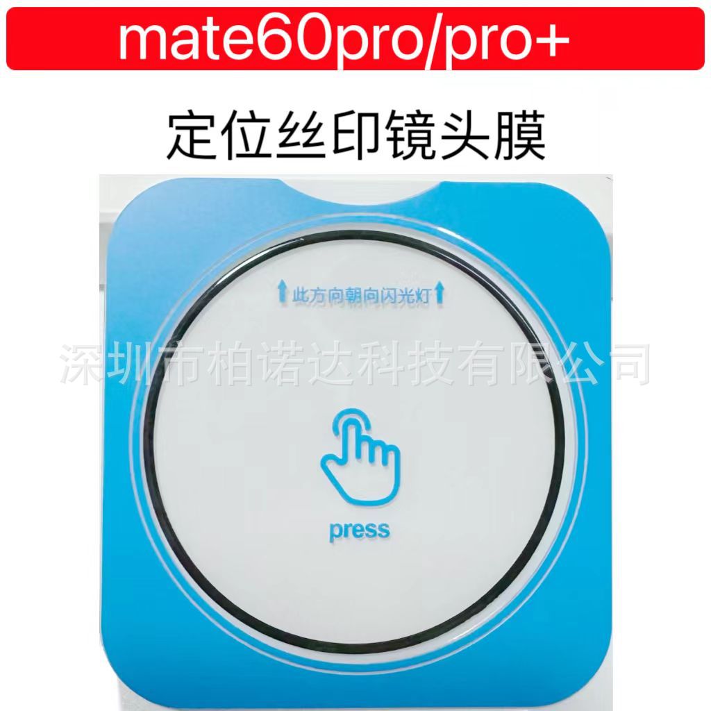 适用Mate60 Pro镜头膜黑色定位神器钢化膜mate60丝印玻璃镜头膜