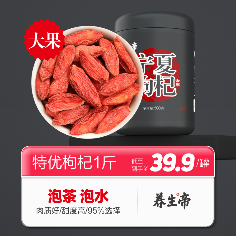 【特级大枸杞】宁夏中宁农家红枸杞新货大粒苟杞子干罐装500g100g