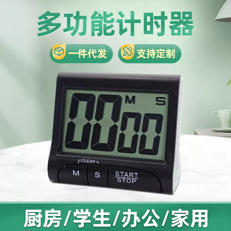热卖大屏幕计时器 厨房提醒器 奶茶店酒店定时器学生计时闹钟秒表
