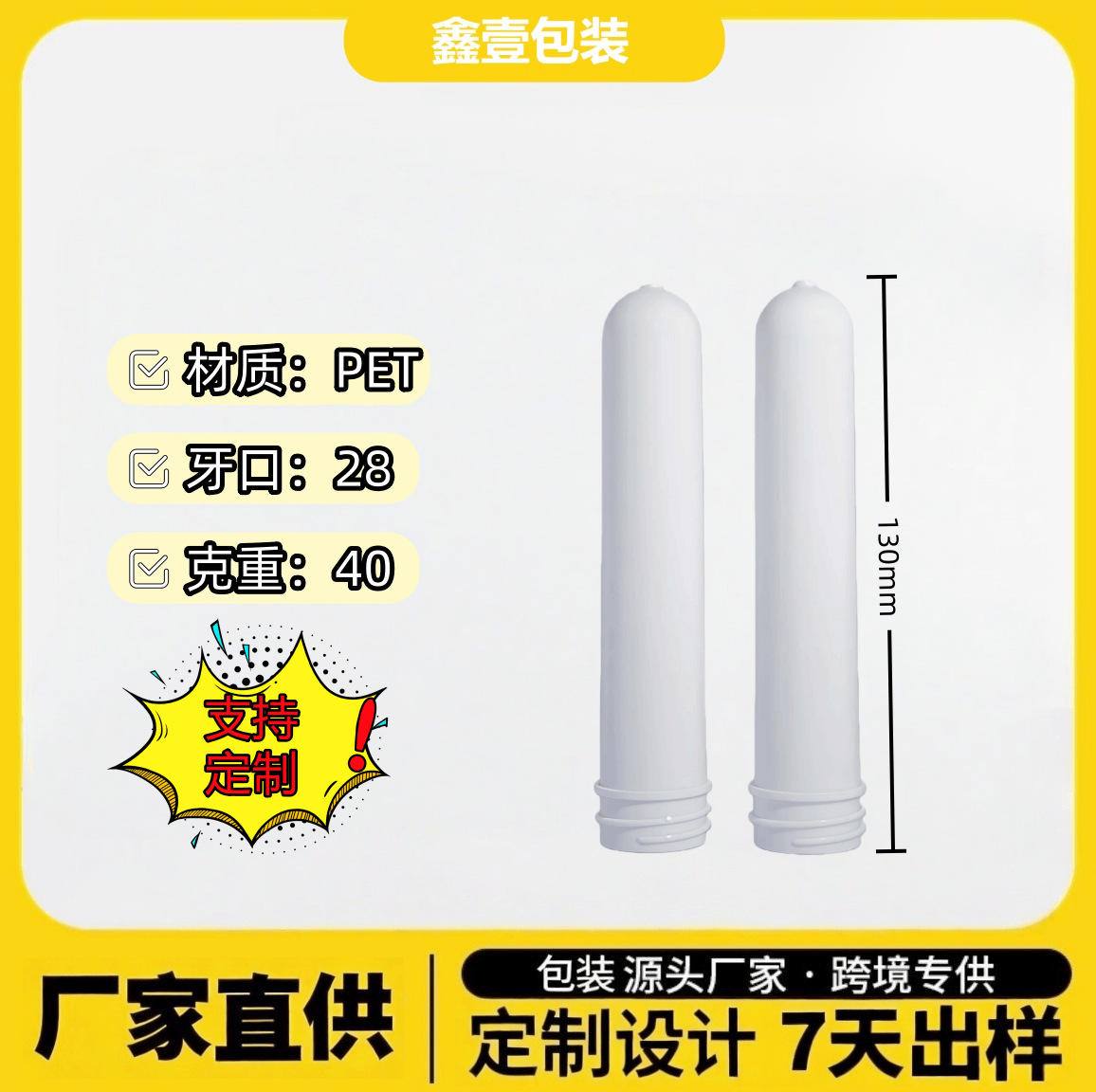 日化包装管胚耐阻隔28牙40克PET瓶胚化妆品分装香水小样厂家直供