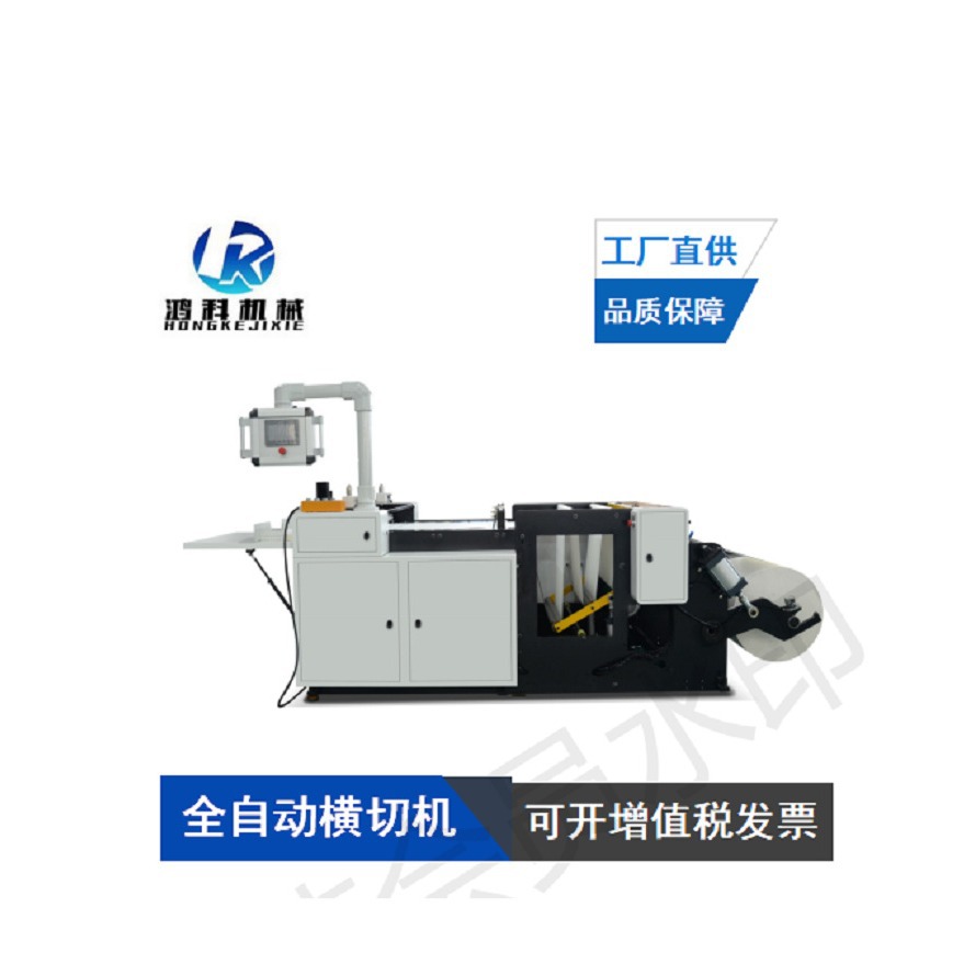供应鸿科HKB卷筒纸横切机,不干胶横切机,全自动横切机