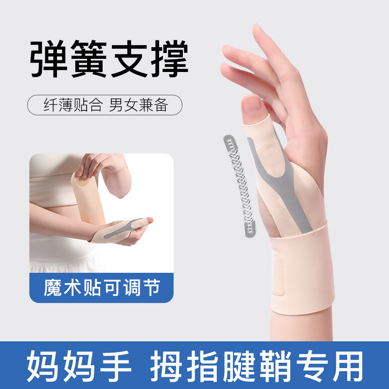 親指腱鞘保護カバー専用腕保護薄手関節捻挫腕固定器マウス手指カバー|undefined