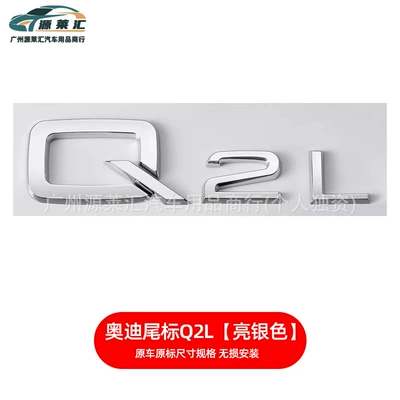 Series, Car logo - q2l-bright-silver