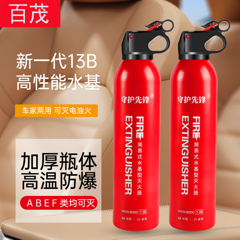 车载灭火器水基型应急用品汽车年检消防器材家车两用便携式灭火器