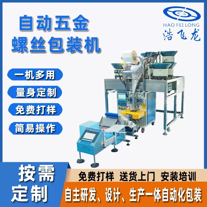 自动螺丝计数包装机五金件螺钉封口包装机分装卫浴配件包装机